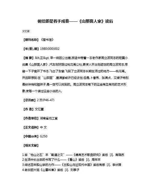 俯拾即是  着手成春——《山那面人家》读后