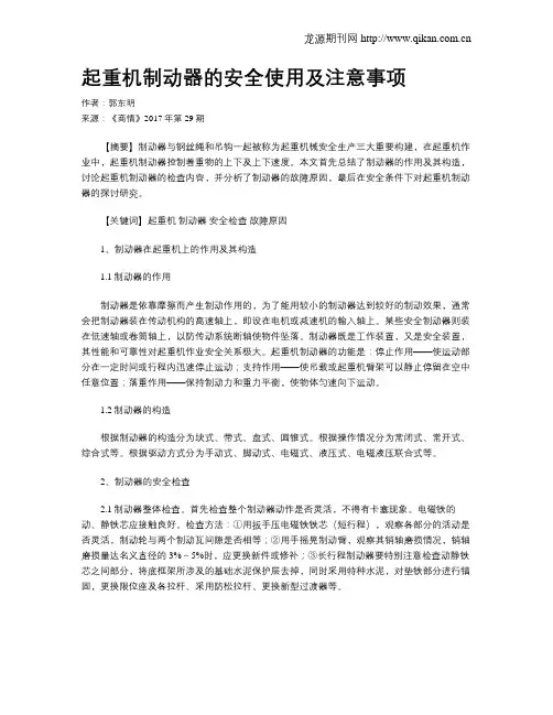 起重机制动器的安全使用及注意事项