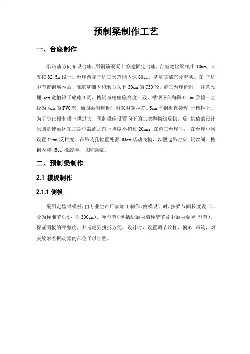 预制梁施工工艺