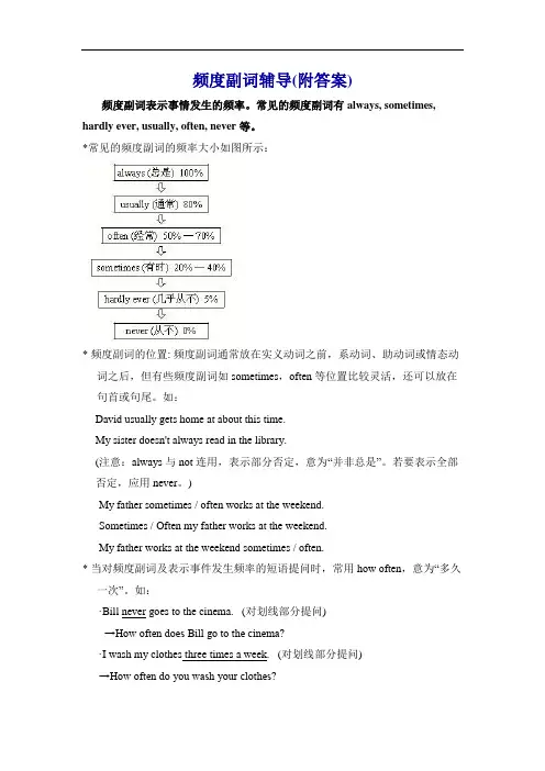 新目标八年级上册：Unit 2 频度副词
