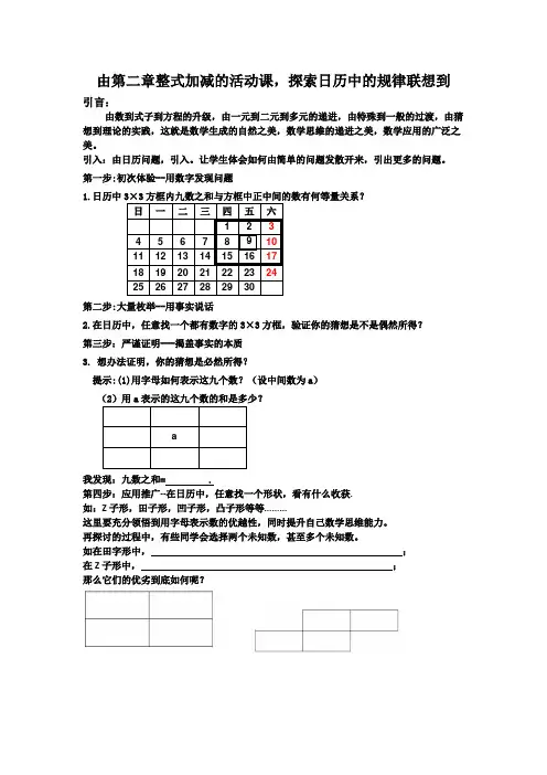 由日历问题,联想到数学思维的递进之美--学生版