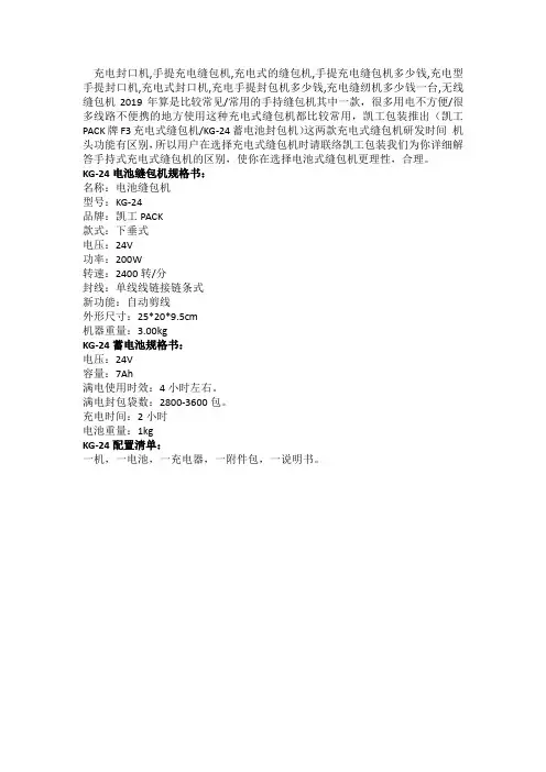 手提充电缝包机多少钱