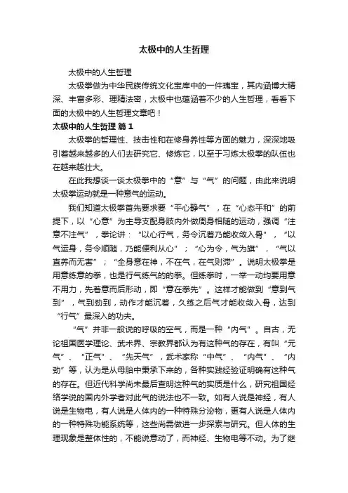 太极中的人生哲理