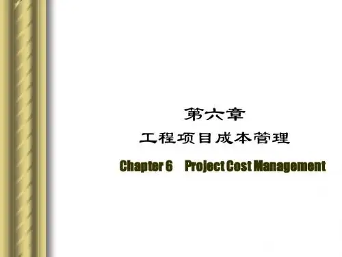工程项目成本管理教材.ppt