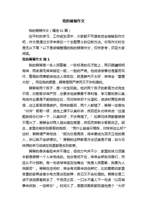 我的舅舅作文