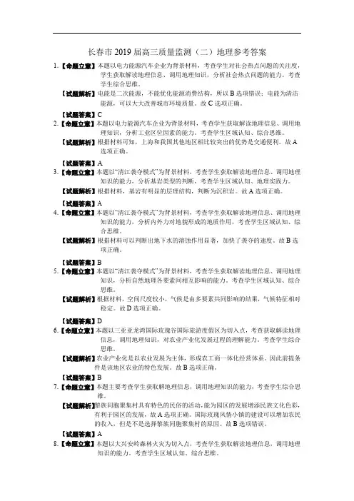 长春市2019届高三质量监测(二)地理参考答案