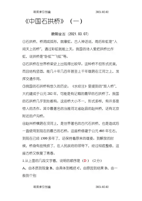 中国石拱桥阅读及答案之欧阳家百创编