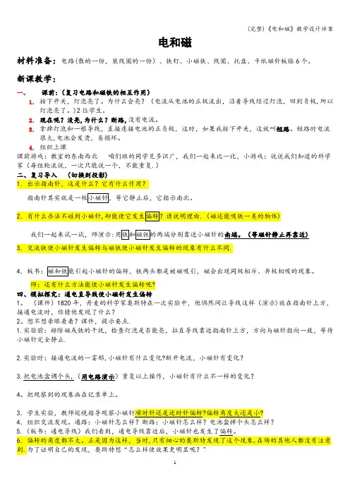 (完整)《电和磁》教学设计详案