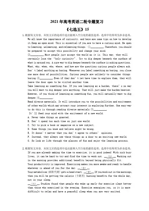 2021年高考英语二轮专题复习《七选五》15(含答案)