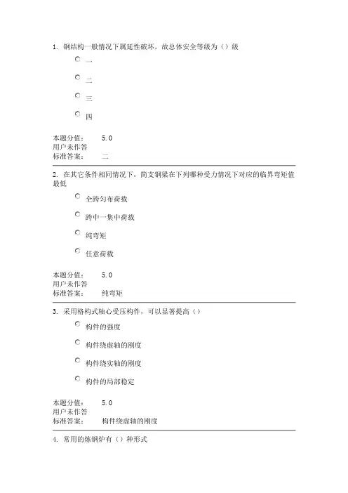 钢结构设计原理1