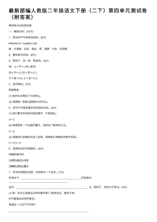 最新部编人教版二年级语文下册（二下）第四单元测试卷（附答案）