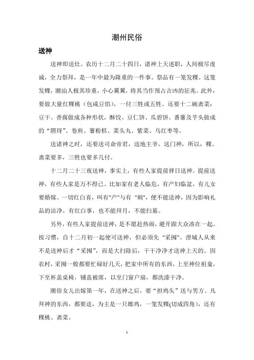 潮州民俗潮汕民风民俗文化节日传统文化农历十二月二十四日送神送灶农历七月初七公婆生十月十五祭拜五谷主