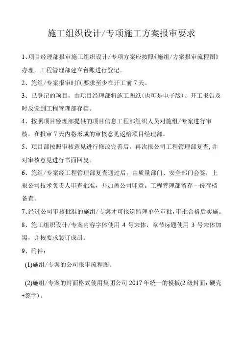施组方案报审要求