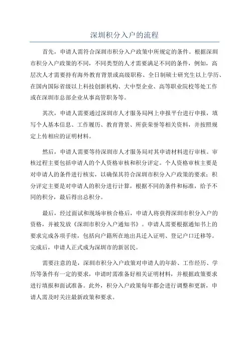 深圳积分入户的流程