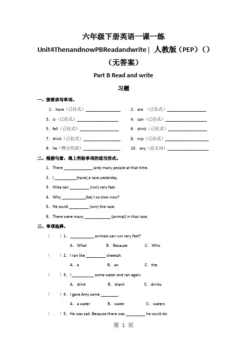 六年级下册英语一课一练Unit4ThenandnowPBReadandwrite∣人教版(PEP)(