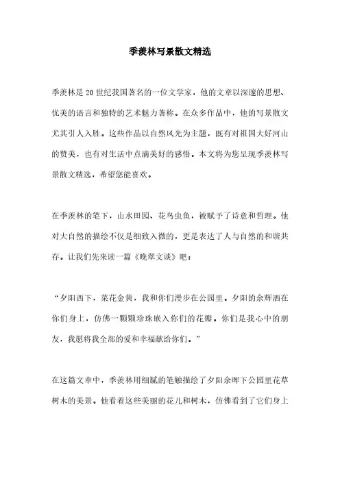 季羡林写景散文精选