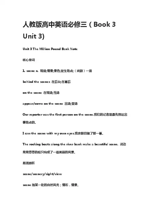 人教版高中英语必修三(Book 3 Unit 3)