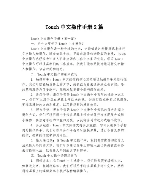 Touch中文操作手册2篇