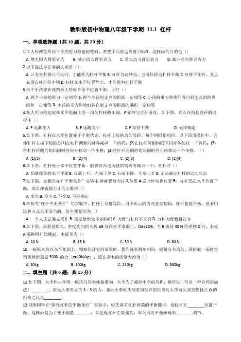 2022年教科版九年级物理《杠杆》同步练习(附答案)