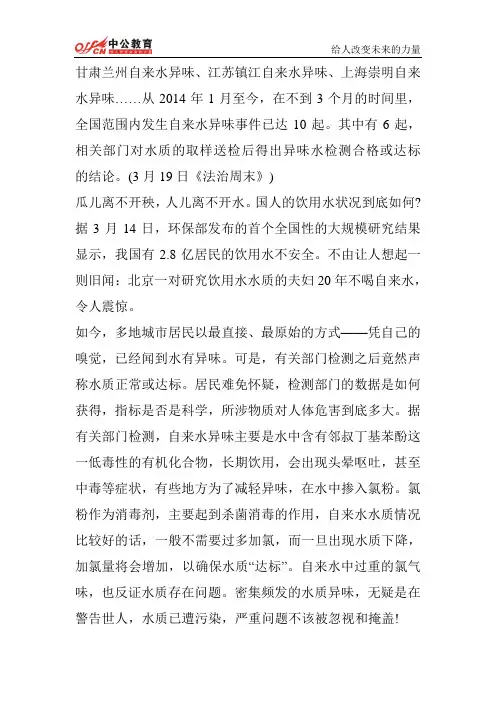 2015贵州公务员考试申论热点：自来水检测不能让人“一头雾水”