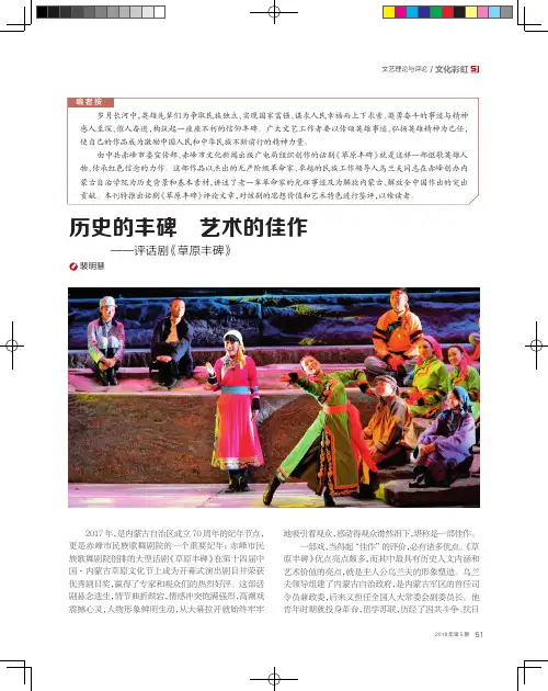 历史的丰碑 艺术的佳作——评话剧《草原丰碑》