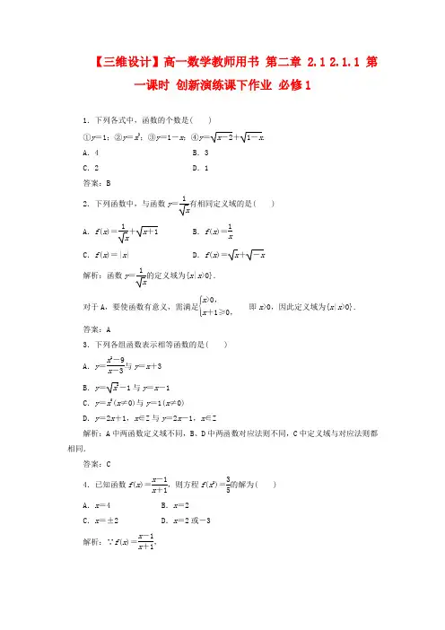 2020届高中数学 教师用书 第二章 2.1.1 第一课时 创新演练 新人教B版必修1.doc