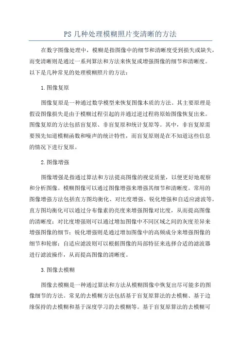 PS几种处理模糊照片变清晰的方法