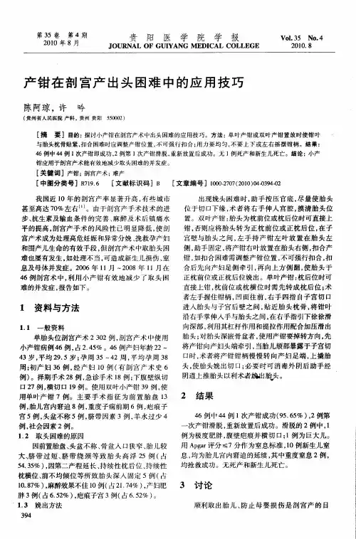 产钳在剖宫产出头困难中的应用技巧