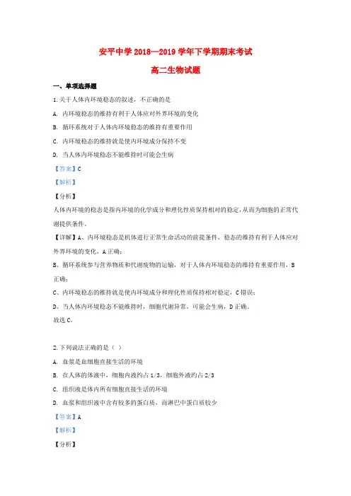 河北省衡水市安平中学2018_2019学年高二生物下学期期末考试试题(含解析)