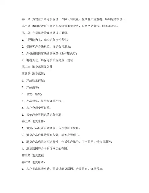公司退货管理制度条例全文