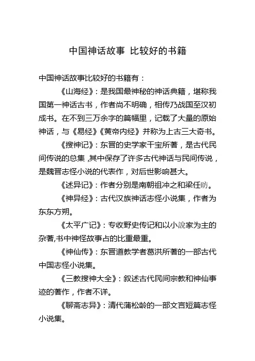 中国神话故事 比较好的书籍