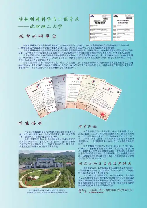 粉体材料科学与工程专业——沈阳理工大学