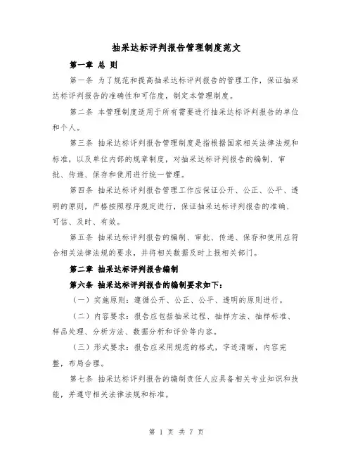 抽采达标评判报告管理制度范文(三篇)
