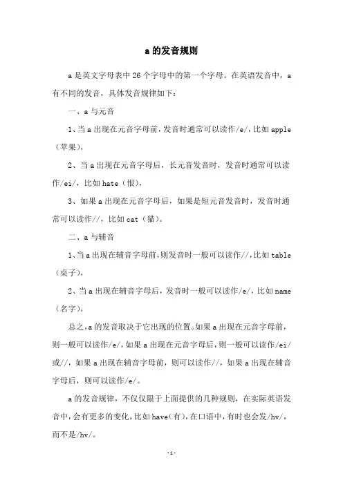 a的发音规则