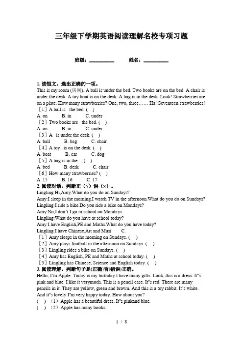 三年级下学期英语阅读理解名校专项习题