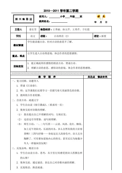 四语下册第1单元4课古诗两首2姜长芳