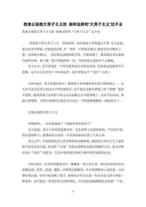 找老公别找大男子主义的 别和这样的“大男子主义”过不去