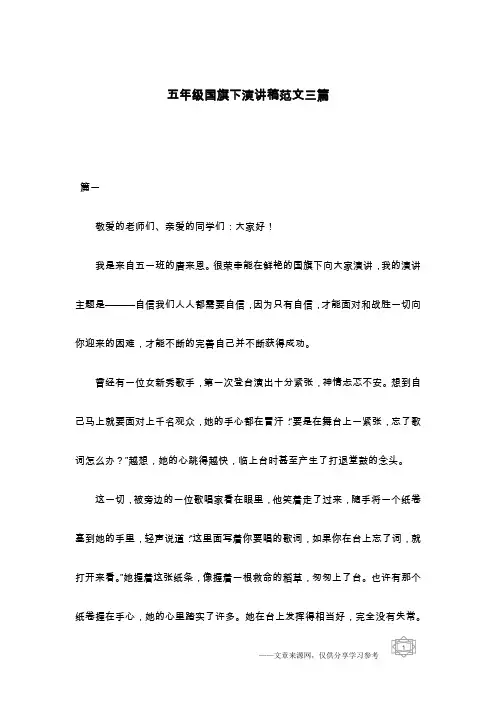 五年级国旗下演讲稿范文三篇