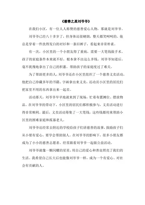 身边慈善爱心人物作文
