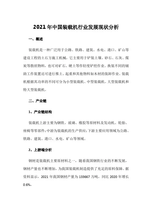 2021年中国装载机行业发展现状分析
