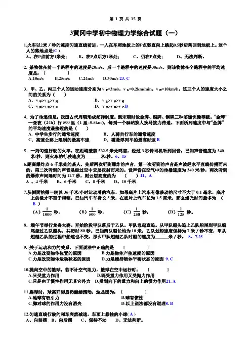 2019黄冈中学初中物理竞赛力学综合试题