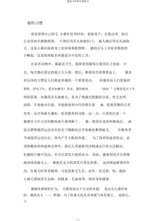 猫的习性和生理特点