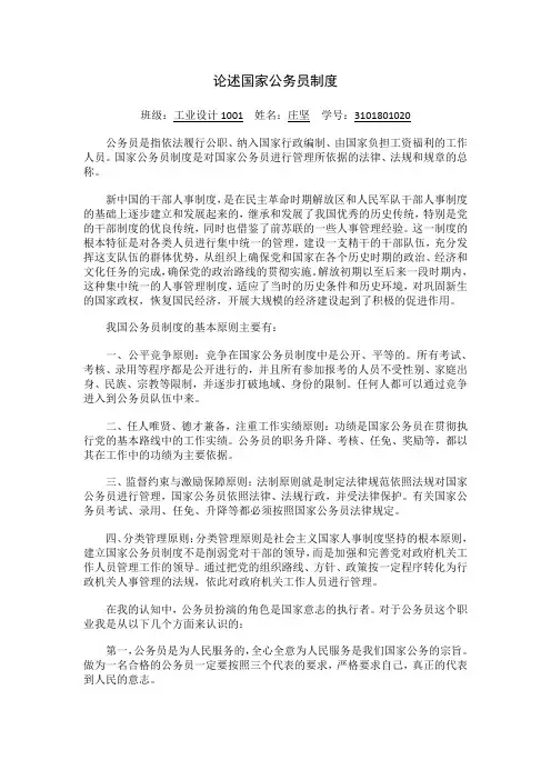 公务员制度论文