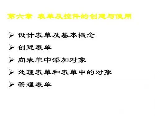 二级VFP等级考试培训课件(第6-9)