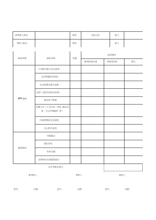 基层工作人员绩效考核表