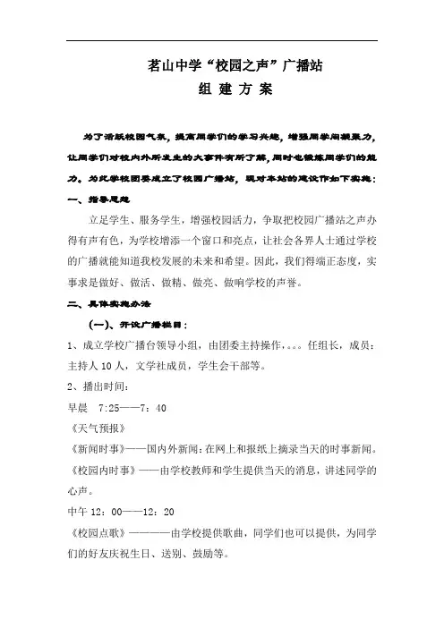 中学广播站方案