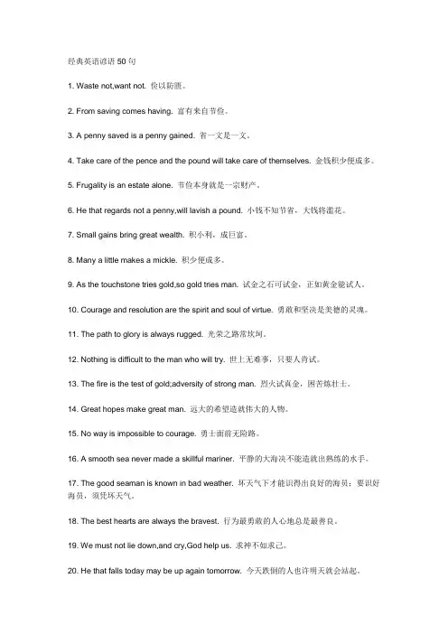 经典英语谚语