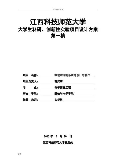 基于某单片机地微波炉控制系统