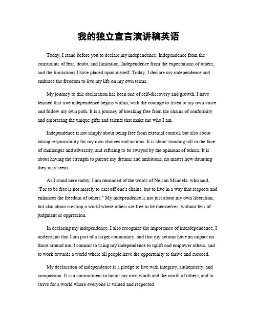我的独立宣言演讲稿英语