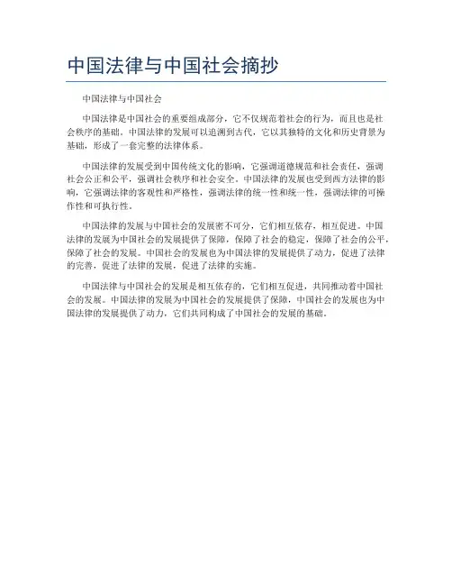 中国法律与中国社会摘抄